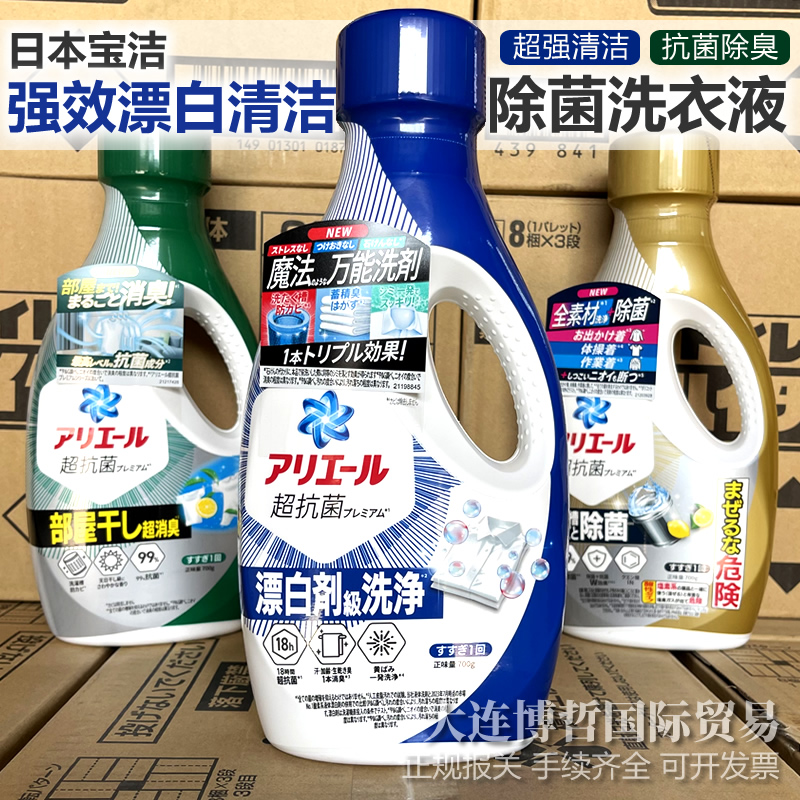 日本进口宝洁去污去黄增白洗衣液