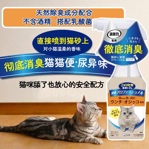 日本进口猫咪猫砂盆除臭异味喷雾