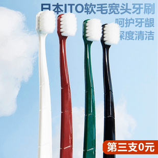 单只装 日本ITO宽头软毛牙刷 成人清洁牙齿柔软超细手动按摩牙龈