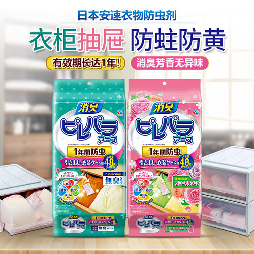 日本进口防霉驱虫衣柜留香樟脑丸