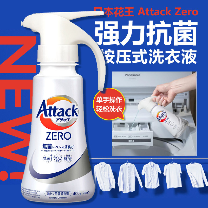 日本花王AttackZero新浓缩洗衣液按压瓶滚筒波轮强力去污抗菌除臭,洗护清洁剂/卫生巾/纸/香薰,常规洗衣液,淘宝优惠券,粉丝福利购,淘宝优惠卷