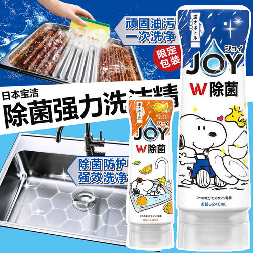 宝洁日本进口史努比限定洗洁精