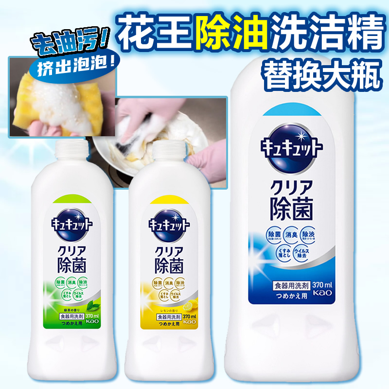 日本进口花王大瓶餐具果蔬清洁剂