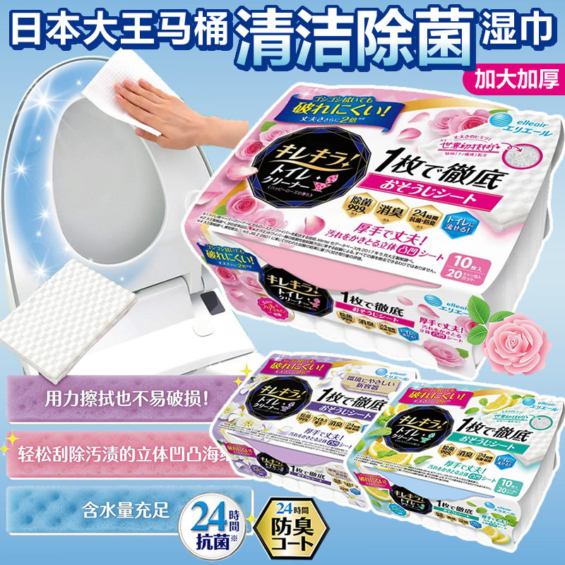 日本大王马桶清洁除菌湿巾 加大加厚坐便圈马桶盖消臭花香湿纸巾