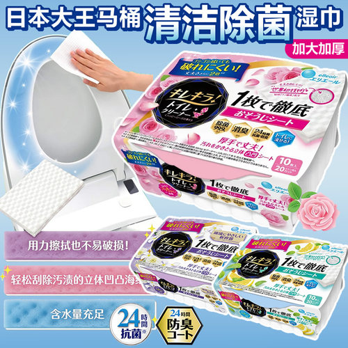 日本大王马桶除菌消臭清洁湿巾