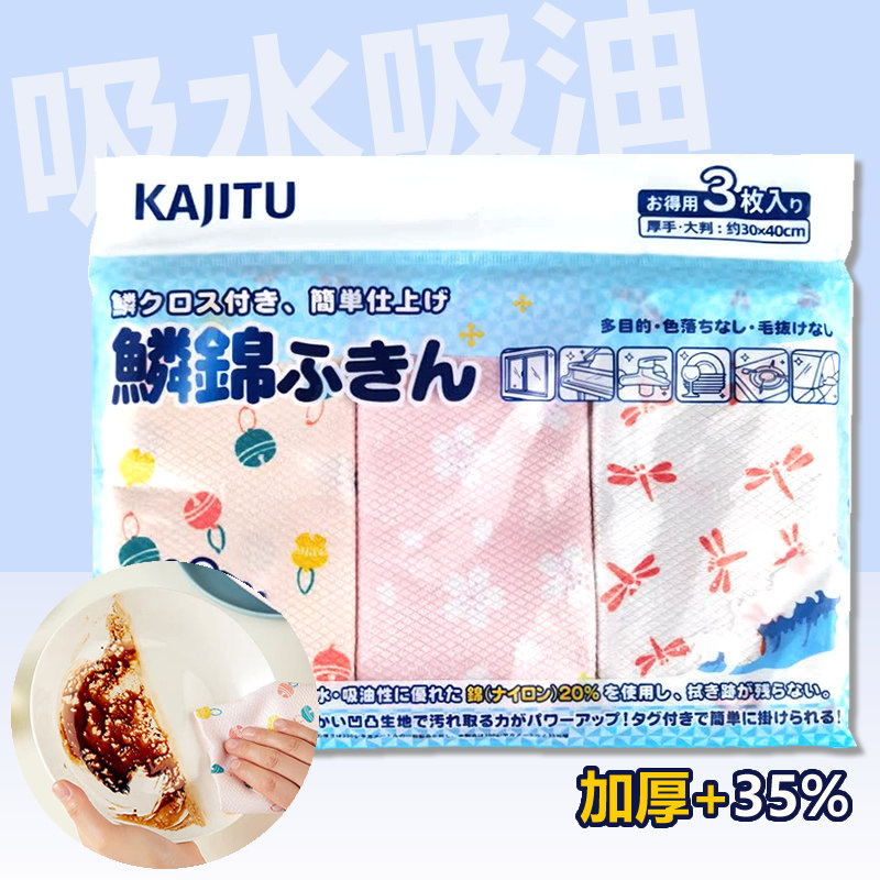 日本kajitu鱼鳞布抹布厨房擦桌子玻璃镜子浴室清洁加厚百洁布3枚