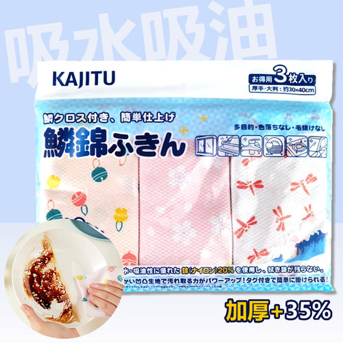 日本KAJITU厨房清洁油污加厚抹布