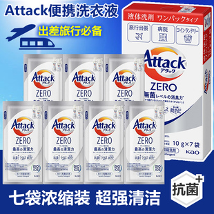 日本花王attack浓缩洗衣液出差旅行便携装 深层去污除菌小样10g