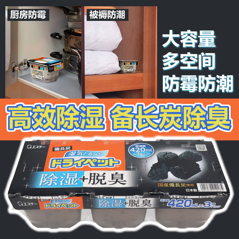 日本进口ST小鸡家庭活性备长炭除湿盒衣柜吸湿防潮防霉除味干燥剂
