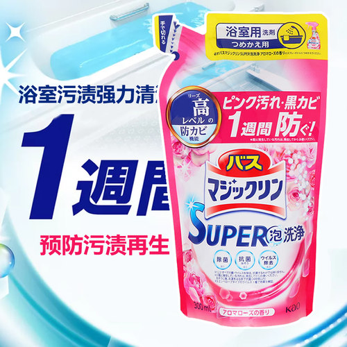 日本进口花王浴室浴缸水垢清洁剂