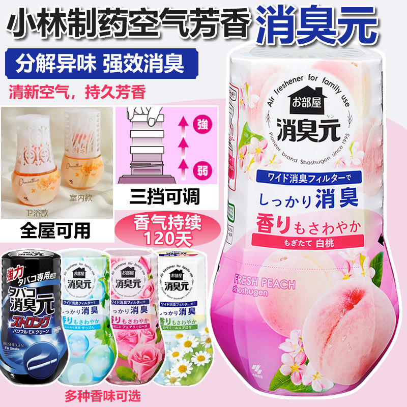 日本进口小林消臭元卧室空气清新剂厕所卫生间室内花香除臭芳香剂,洗护清洁剂/卫生巾/纸/香薰,空气芳香剂,淘宝优惠券,粉丝福利购,淘宝优惠卷