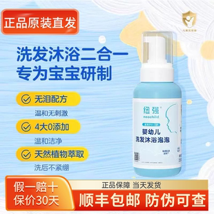 纽强宝宝洗护二合一无泪配方沐浴露洗头洗澡泡泡绵密温和易冲洗