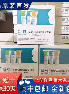 原装正品纽强旅行装婴幼儿保湿精华乳精华霜精华露3支装保证正品