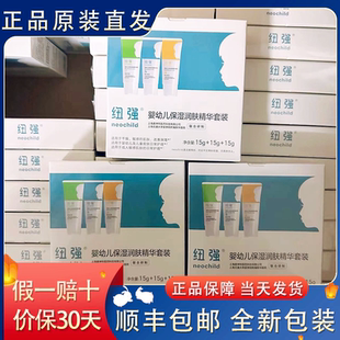 嬰幼兒保濕 精華乳精華霜精華露3支裝 正品 保證正品 紐強(qiáng)旅行裝 原裝