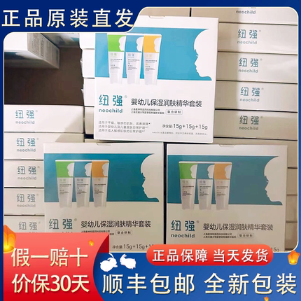 原装正品纽强旅行装婴幼儿保湿精华乳精华霜精华露3支装保证正品