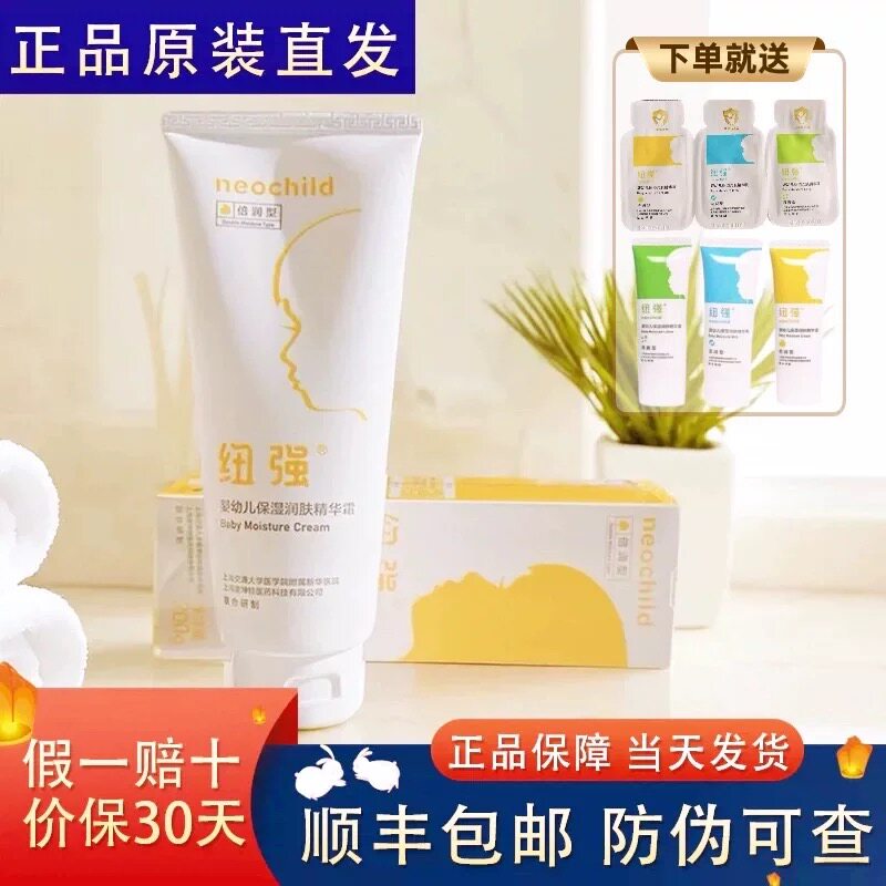 新华原装正品纽强婴幼儿保湿滋养精华霜秋冬季儿童保湿修复霜面霜