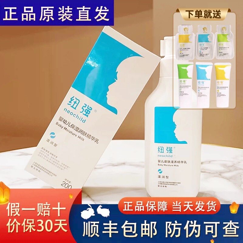 纽强蓝色原装正品纽强婴儿滋养精华乳儿童保湿修复乳 儿童身体乳