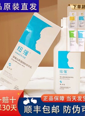 纽强蓝色原装正品纽强婴儿滋养精华乳儿童保湿修复乳 儿童身体乳