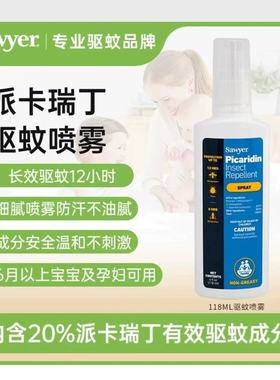 索耶Sawyer驱蚊乳液婴儿童驱蚊喷雾防蚊虫孕妇避蚊胺派卡瑞丁家用