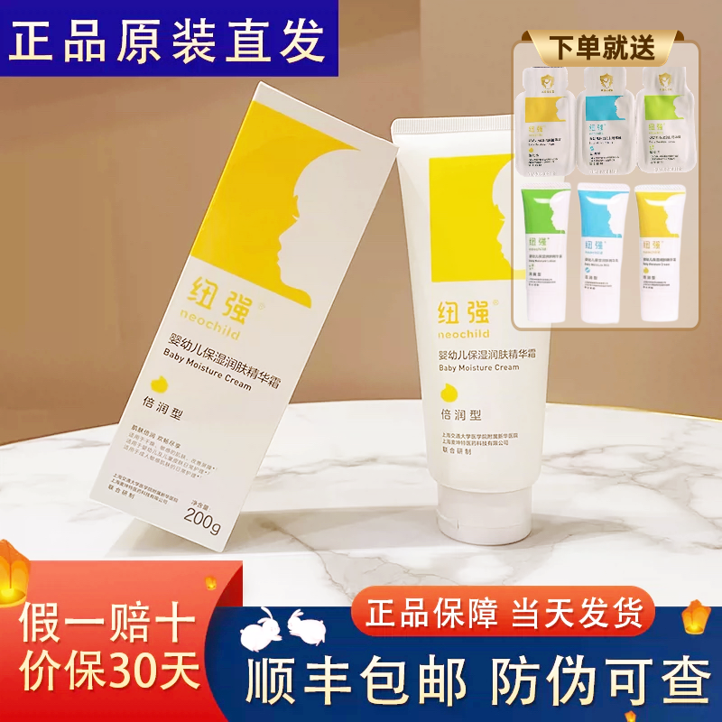 【官方正品】纽强保湿霜买一送三