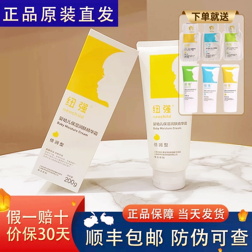 【官方正品】纽强保湿霜买一送三