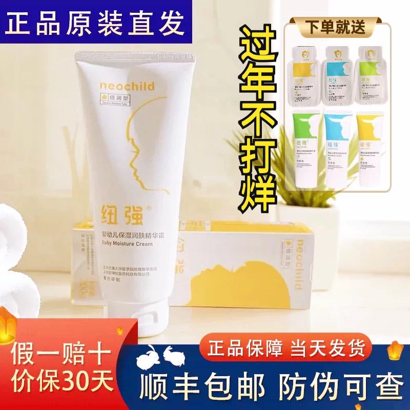 正品纽强原装婴幼儿皮肤滋养精华霜 宝宝润肤保湿修复霜 儿童面霜
