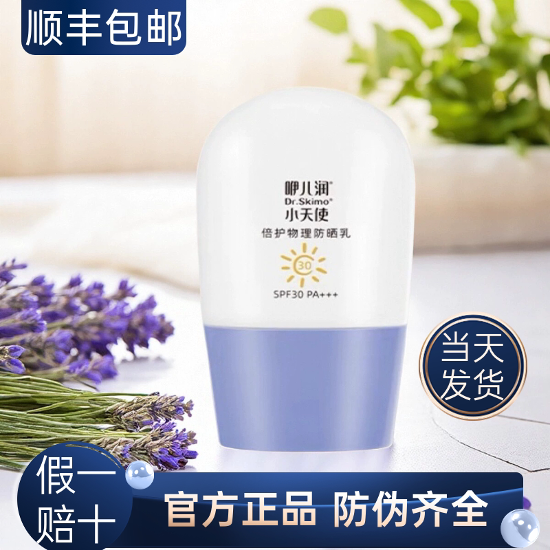 咿儿润儿童防晒霜清透防晒女童隔离紫外线宝宝婴儿纯物理防晒乳