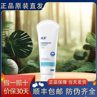 维柔999精华霜225g保湿 面霜舒缓修复敏感肌护肤滋润呵护补水舒缓