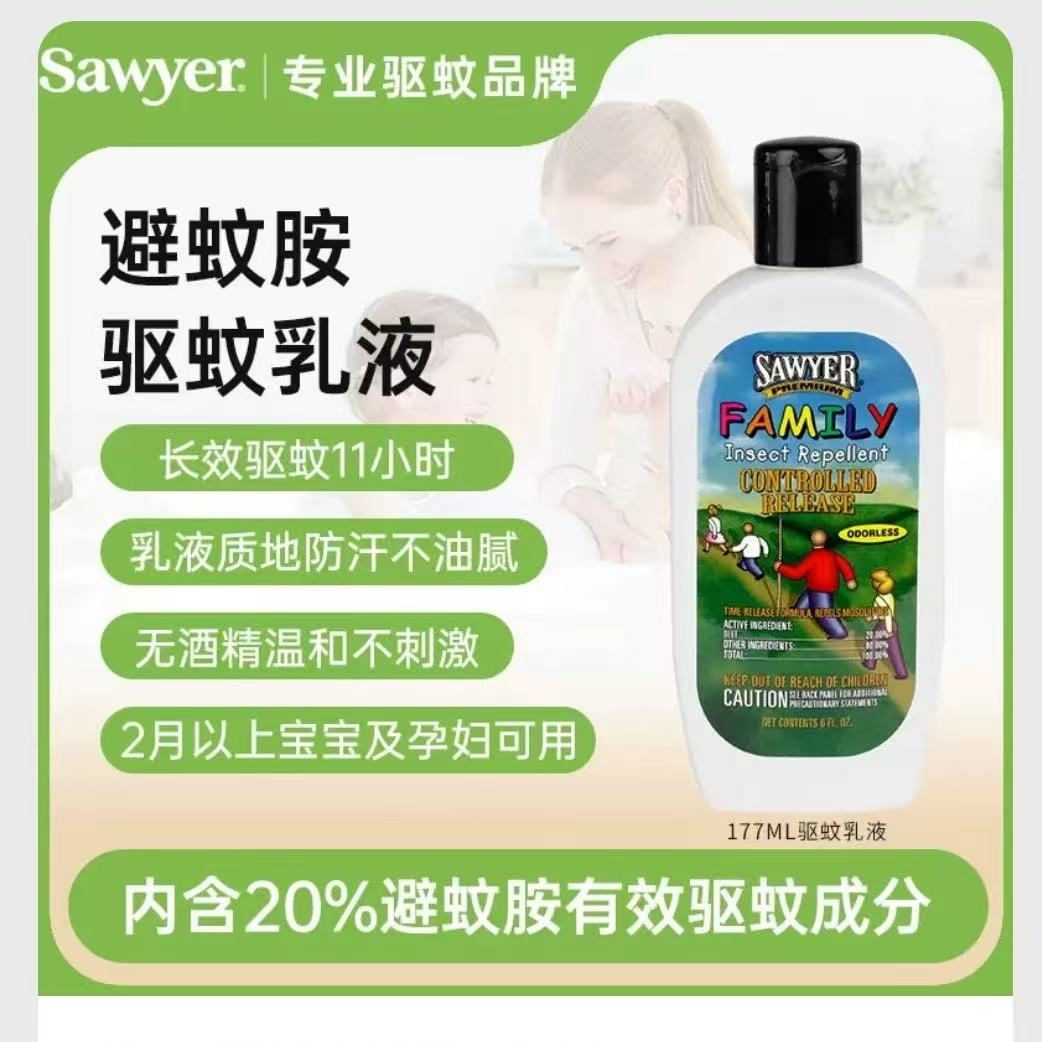 官方授权美国索耶Sawyer驱蚊乳液儿童驱蚊孕妇避蚊胺DEET派卡瑞丁