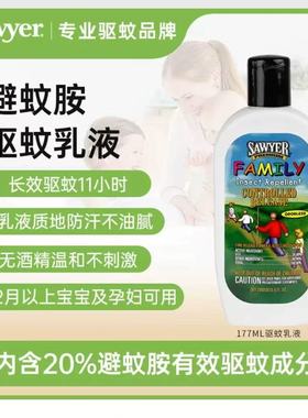 官方授权美国索耶Sawyer驱蚊乳液儿童驱蚊孕妇避蚊胺DEET派卡瑞丁