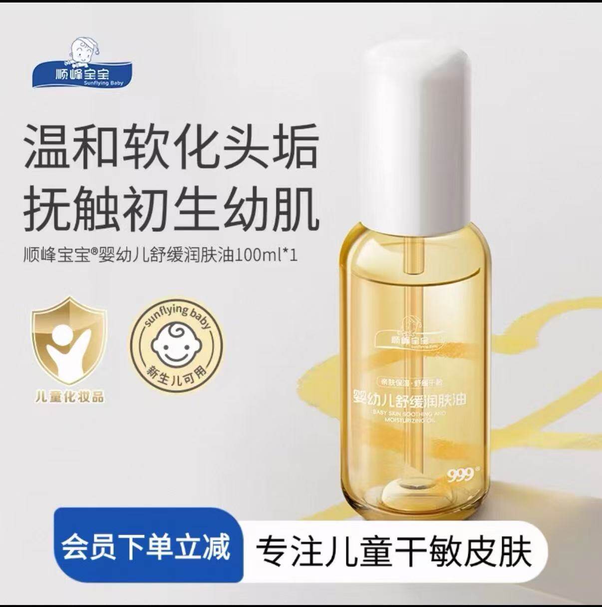 【顺丰包邮】新生儿专用抚触油