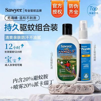 官方授权美国索耶Sawyer驱蚊乳液儿童驱蚊孕妇避蚊胺DEET派卡瑞丁