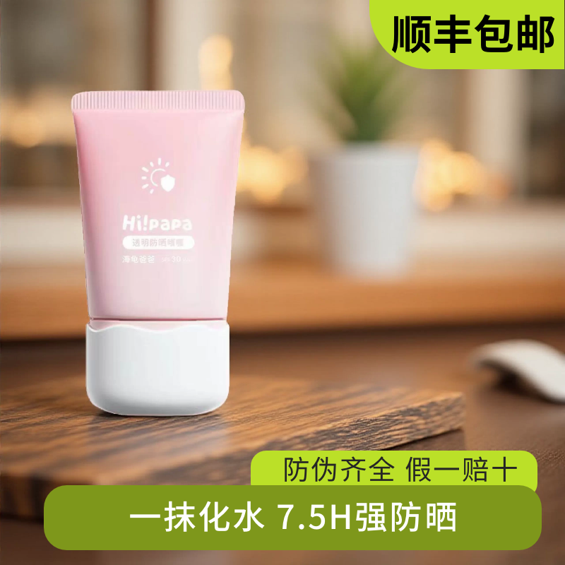 【顺丰包邮】海龟爸爸咖喱防晒