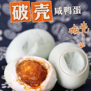 高邮红菱咸鸭蛋 20只高邮咸蛋加工破损蛋 瘪头蛋 破壳蛋