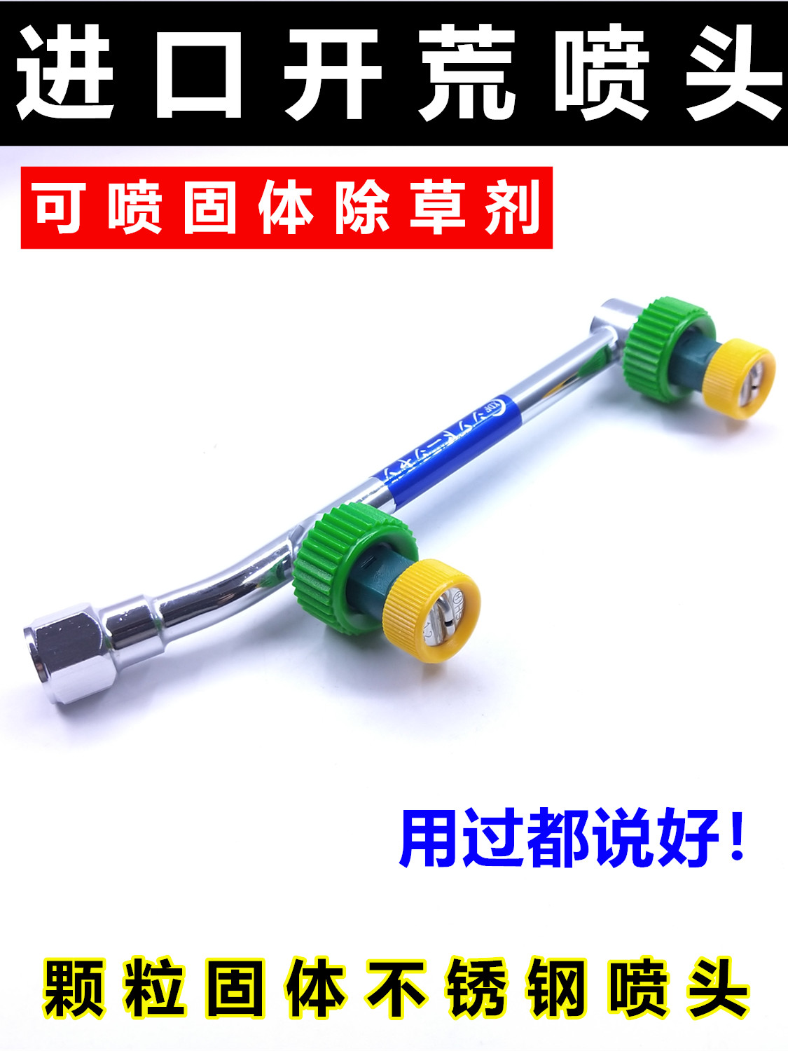 喷洒固体颗粒喷头质量很好