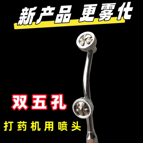 打药喷头雾化很大省药效率高