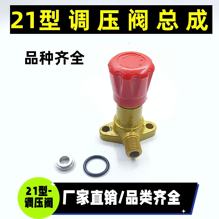 21型调压阀阀座阀杆O型圈