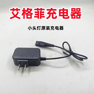 小头灯充电器艾格菲501战狼508冲电机锂电池头灯专用充电器
