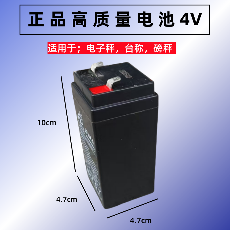 电子秤电池通用4V4ah商用台秤专用蓄电池童车喊话器电瓶磅秤用