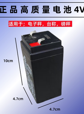 电子秤电池通用4V4ah商用台秤专用蓄电池童车喊话器电瓶磅秤用