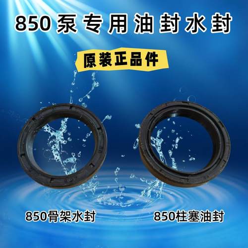 850三缸柱塞泵打药机骨架水封 柱塞油封 配件易损件 修理包零部件