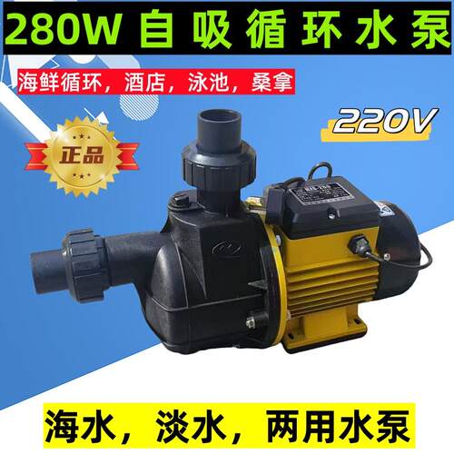220V循环泵HZS-280饭店水族箱280W养殖水净化海鲜鱼泳池泵 桑拿泵