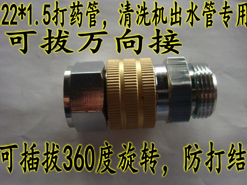 22*1.5高压13mm打药管专用可拔万向接头/农用机动喷雾器清洗机用