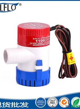 12V/24V直流潜水泵/舱底泵/游船游艇排水泵/船用水泵 750 1100GPH