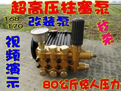 新品168/170汽油机改装泵头/洗车泵刷车超高压柱塞泵农用打药机农