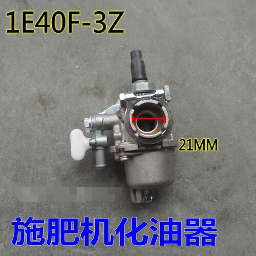 机动背负式喷雾器打药机1E40F-3Z化油器3WF-3A化油器施肥机化油器