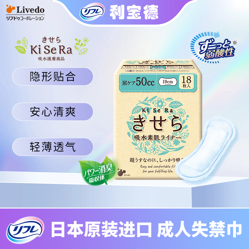 LIVEDO成人包轻薄失禁巾日本进口