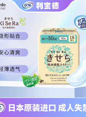 Livedo日本进口成人失禁巾轻漏尿专用女轻薄老人产后专用吸水巾