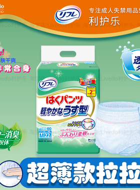 Livedo日本进口成人拉拉裤姨妈裤老人尿不湿大人纸尿裤内裤型超薄