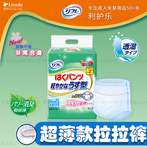 超薄轻薄成人拉拉裤纸尿裤Livedo